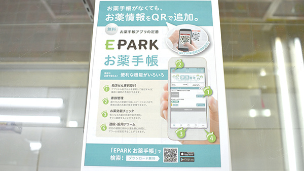 こくら調剤薬局富野店の電子お薬手帳対応