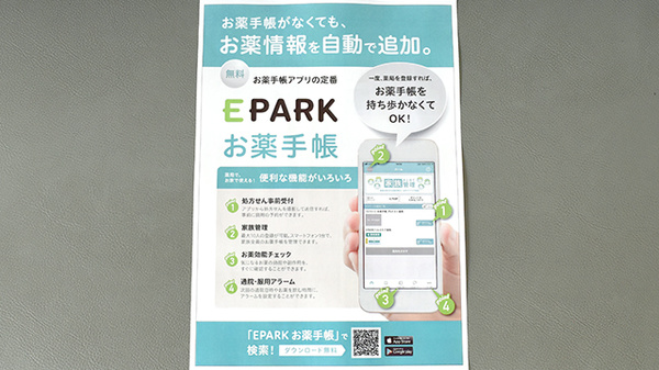 大信薬局 湯川店の電子お薬手帳対応