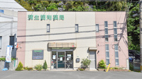 有限会社　蒲生調剤薬局の外観