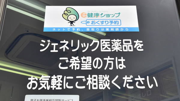 有限会社　蒲生調剤薬局のジェネリック対応