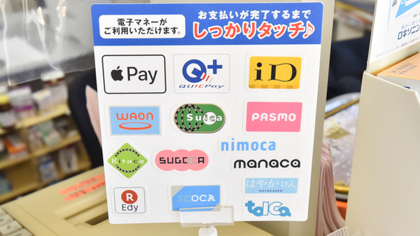 有限会社　蒲生調剤薬局の電子マネー/スマホ決済対応