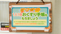 あさの薬局のお薬手帳