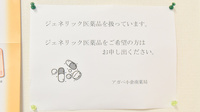 アガペ小倉南薬局のジェネリック対応
