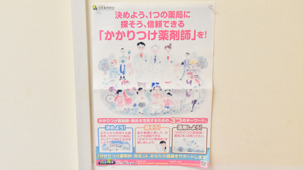 アガペ小倉南薬局のかかりつけ薬局対応