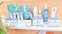 アガペ小倉南薬局の化粧品