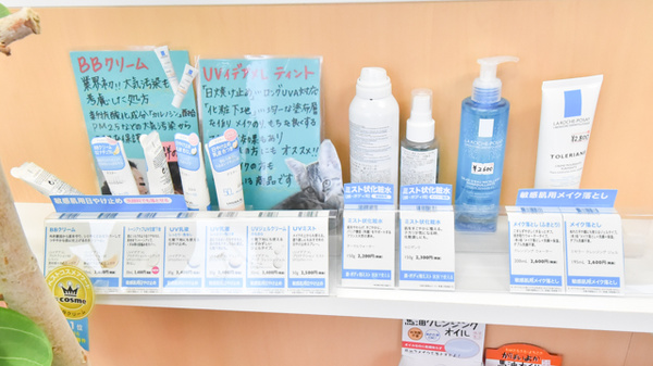 アガペ小倉南薬局の化粧品