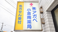 アガペ小倉南薬局の看板
