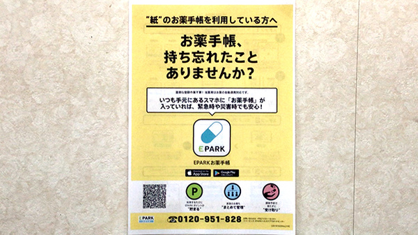 マーガレット調剤薬局の電子お薬手帳対応