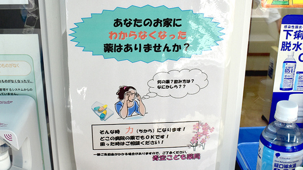 青空こども薬局の残薬回収サービス