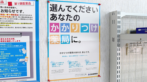 青空こども薬局のかかりつけ薬局対応