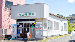 宮田町薬局の外観