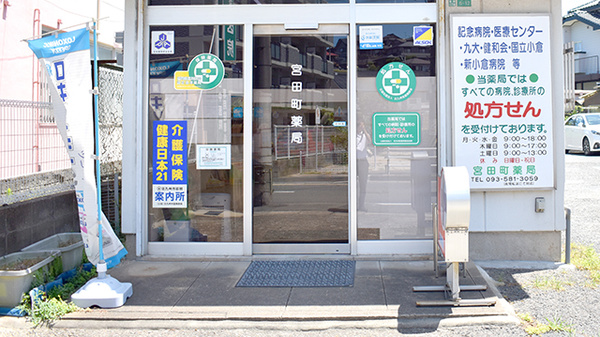 宮田町薬局の入口