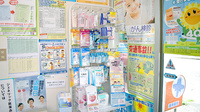 宮田町薬局の雑貨品