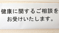 宮田町薬局の相談対応