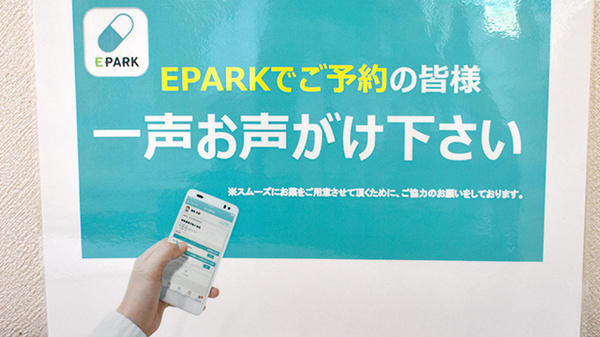 宮田町薬局のネット受付対応