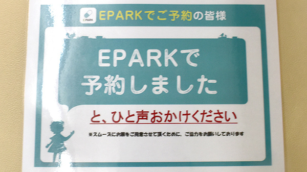北小倉薬局のネット受付対応