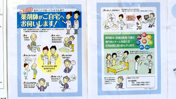 北小倉薬局の在宅対応
