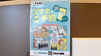 北小倉薬局の電子お薬手帳対応