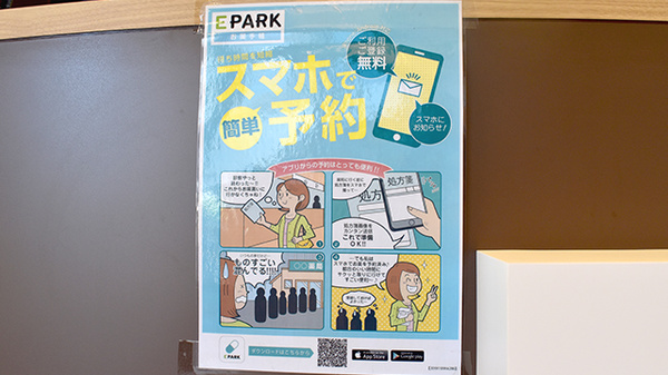 北小倉薬局の電子お薬手帳対応