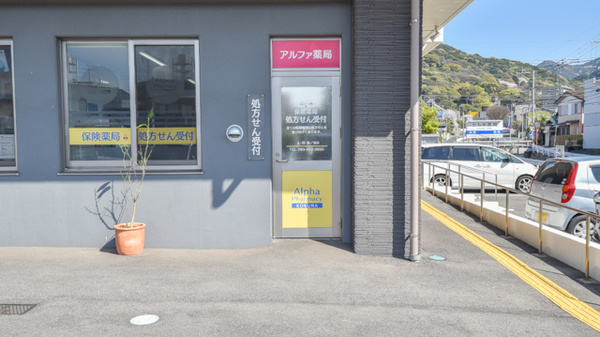 アルファ薬局小倉店の入口