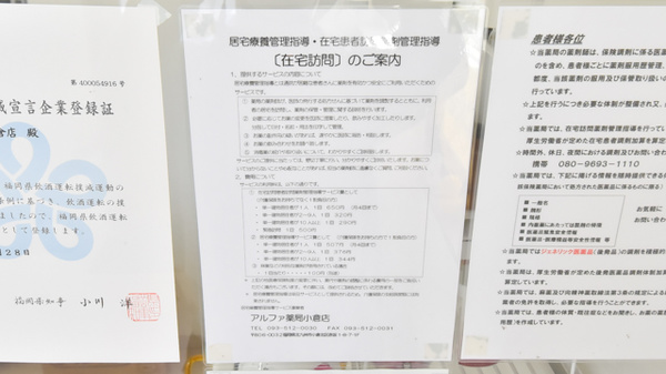 アルファ薬局小倉店の在宅対応