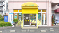 れもん薬局の外観