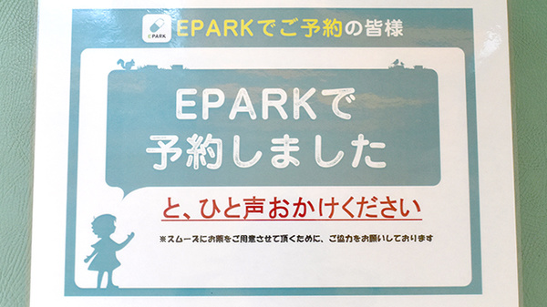 れもん薬局のネット受付対応