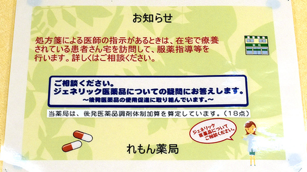 れもん薬局のジェネリック対応