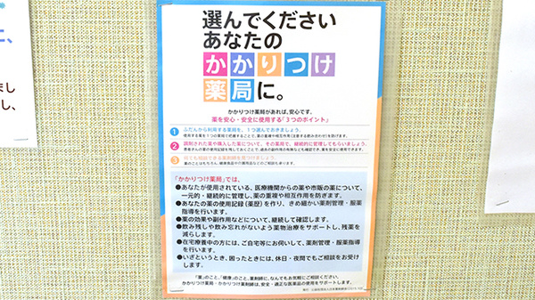 れもん薬局のかかりつけ薬局対応