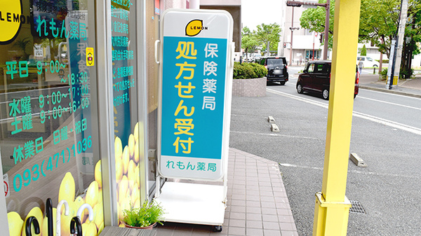 れもん薬局の看板
