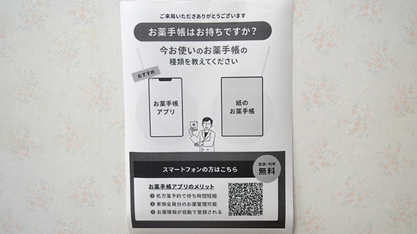 電子お薬手帳対応
