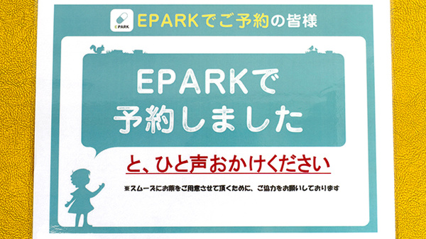 やまぐち薬局兵庫南店のネット受付対応