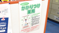 やまぐち薬局兵庫南店のかかりつけ薬局対応