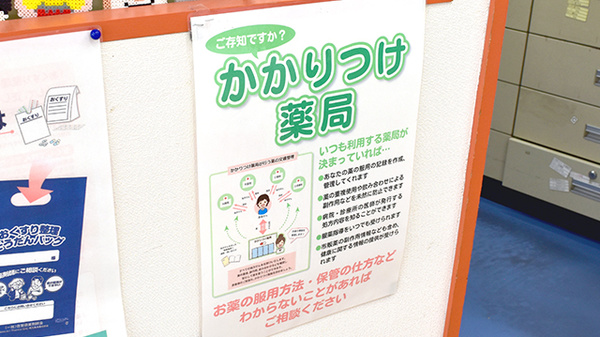 やまぐち薬局兵庫南店のかかりつけ薬局対応