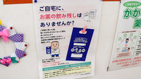 やまぐち薬局兵庫南店の残薬回収サービス