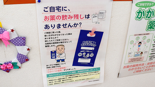 やまぐち薬局兵庫南店の残薬回収サービス