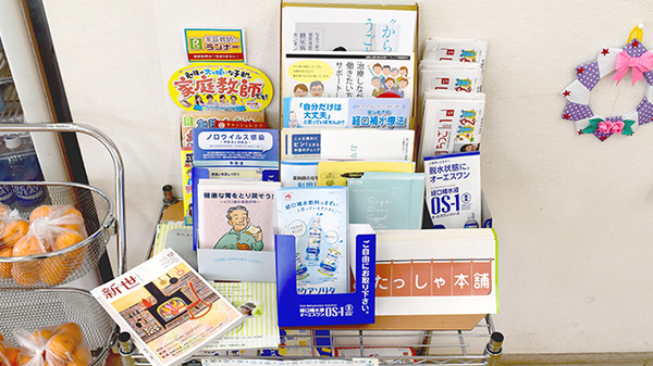 やまぐち薬局兵庫南店の冊子