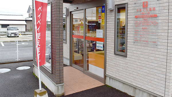やまぐち薬局大和川上店の入口