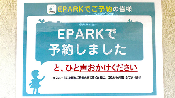 やまぐち薬局大和川上店のネット受付対応