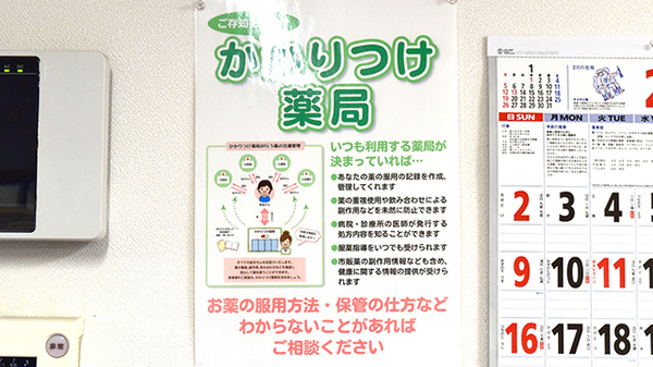 やまぐち薬局大和川上店のかかりつけ薬局対応