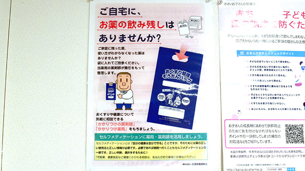 やまぐち薬局大和川上店の残薬回収サービス