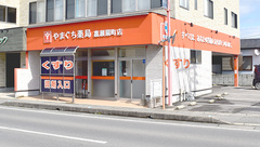 やまぐち薬局嘉瀬扇町店の外観