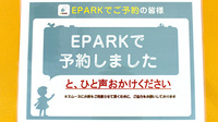 やまぐち薬局嘉瀬扇町店のネット受付対応