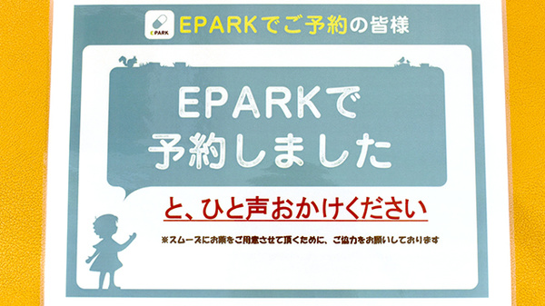 やまぐち薬局嘉瀬扇町店のネット受付対応