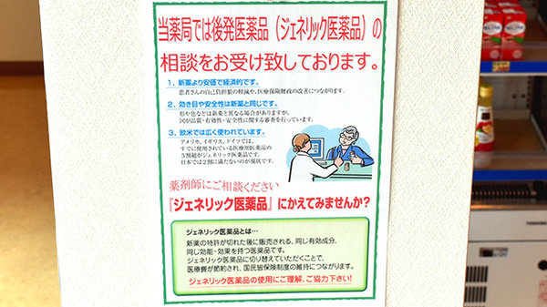 やまぐち薬局嘉瀬扇町店のジェネリック対応