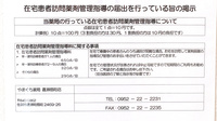 やまぐち薬局嘉瀬扇町店の在宅対応