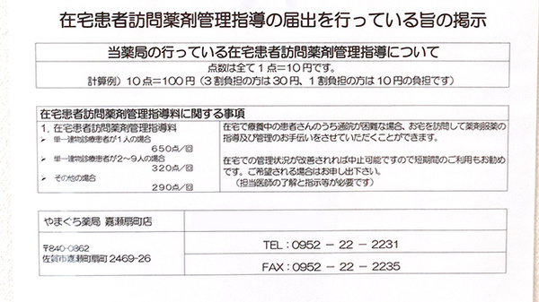やまぐち薬局嘉瀬扇町店の在宅対応