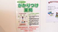 やまぐち薬局嘉瀬扇町店のかかりつけ薬局対応