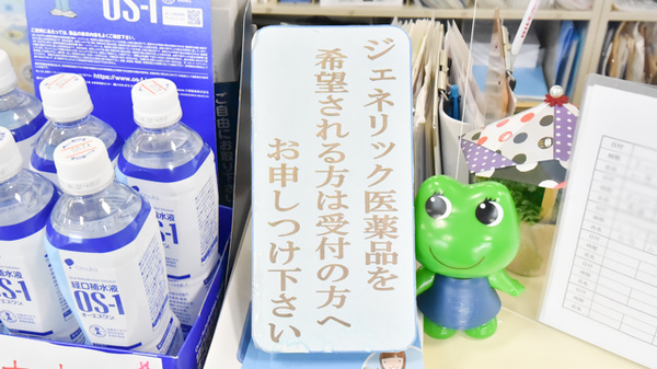 ひまわり薬局のジェネリック対応