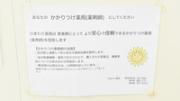 ひまわり薬局のかかりつけ薬局対応